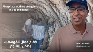 Phosphate workers struggle inside the mines  كفاح عمال الفوسفات بداخل المناجم [upl. by Sakovich471]