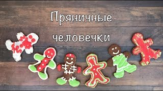 ★РОЖДЕСТВЕНСКИЕ ПРЯНИКИ★ как приготовить ПРЯНИК★ готовим дома с шеф кондитером★ [upl. by Annaoi]