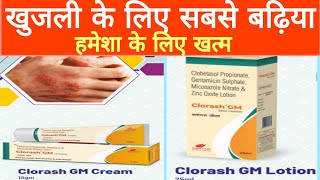 Clorash gm skin lotion and cream  Jittu ki clinic [upl. by Krauss374]