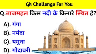 GK Question  GK In Hindi  GK Question and Answer  GK Quiz  BR GK STUDY [upl. by Ardnalahs]