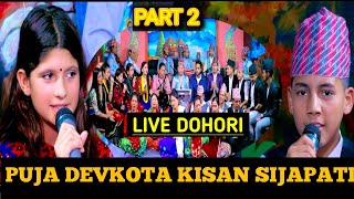 LIVE DOHORI KISAN SIJAPATI VS PUJA DEVKOTA PART 2 shd media subscribe [upl. by Akenom440]