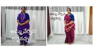 quotDravidaquotSampradayaKudi Paita AddakachaMadikachaGochi Kachaద్రావిడసంప్రదాయ కుడి పైటఅడ్డకచ్చ [upl. by Nauht848]