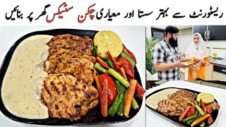 Restaurant Se Behter Chicken Steak ab ghar par Banaen  Quick Delicious Chicken Steak Recipe 😍 [upl. by Powder824]