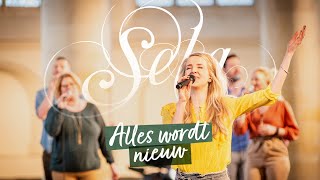 Alles wordt nieuw  Sela [upl. by Beltran857]