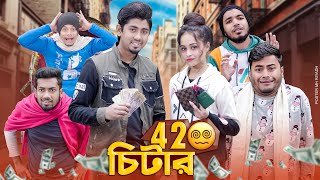 ৪২০ চিটার  420 Chitar  Bangla Funny Video 2024  Zan Zamin [upl. by Odrick]