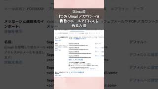 【Gmail】1つのアカウントで複数のメールアドレスを作る方法 Shorts [upl. by Stutman49]