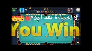 طريقتين لفوز من اول ضربه في 9ballpool بعد التحديث جديدالجزء الثاني [upl. by Neddy]