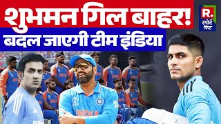 IND vs BAN Series से पहले 3 बड़े बदलाव क्या है RohitGambhir का मास्टर प्लान  R Bharat [upl. by Ssilb249]