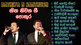 Bathiya amp Santhush BnS Songs Collection  🖤BnS හිත නිවන ආදරණිය ගී පොකුර🖤 [upl. by Nek]