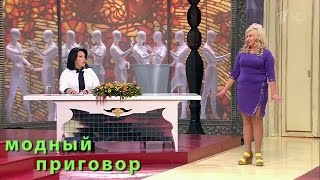 Дело о Барби бальзаковского возраста quotМодный приговорquot 15092016 Modnyy prigovor 2016 [upl. by Naerb]