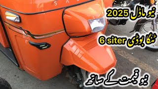 Sazgarrickshaw new model six siter tanag body  sazgar rickshaw new model 2024 amp 2025 [upl. by Neona]