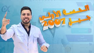 الحصة الأولى جيل 2007  درس أنظمة العد  الأستاذ ربيع الفتياني  حاسوب 2007  أعظم شرح بالتاريخ🔥 [upl. by Nellda]