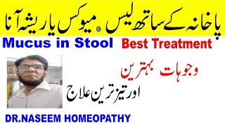 Mucus in stool treatment in urdu hindi [upl. by Anaert]