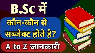 Bsc me kon kon se subject hote hain  bsc me kitne subject hote hai  bsc ke bare me jankari  BSc [upl. by Leander]