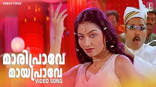 Maariprave Mayaprave Song  Dosth Movie Song  Kunjako Boban  Dileep  Vidyasagar  Balabhaskar [upl. by Adikam]