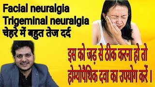 Trigeminal Neuralgia  Homeopathic medicine for facial neuralgia  explain with best treatment [upl. by Navak864]