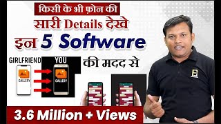 Top 5 Softwares To Watch Every Detail Of Others Smart Phone  Bharat Jain [upl. by Gilbart]