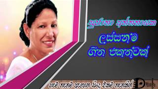 Sujatha aththanayake Top Music collection 2019  සුජාතා අත්තනායක ගීත එකතුව Sri Lankan Songs [upl. by Holbrooke904]