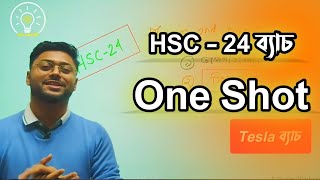 Hsc 24  One Shot Class কবে থেকে শুরু করা উচিত [upl. by Goode]