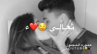 حالات وتس اب حب وغرام😍♥️2024 مقاطع رومنسية قصيرة 🥺♥️حب وعشق [upl. by Nicolella831]