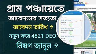 West Bengal Panchayat Recruitment Apply Update 2024wb panchayat recruitment 2024wbpanchayat [upl. by Madai]