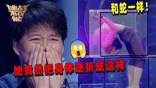 疼！她像一条蛇一样穿过通道 观众看的不敢睁眼  挑战不可能 Impossible Challenge [upl. by Radnaxela]