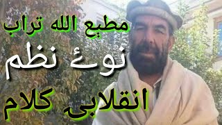 Matiullah turab new poetrypashto new poetry viral [upl. by Janessa]