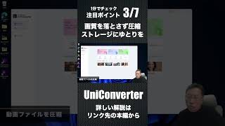 【無料ダウンロード】動画のファイル形式を変換したり、圧縮、音声だけをダウンロード！「Wondershare UniConverter」をレビューします shorts uniconverter [upl. by Kalman767]