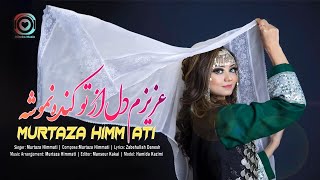 New Hazaragi Song Murtaza Himmati Official Track  هزارگي جديد مرتضي همتيعزيزم دل از تو كنده نموشه [upl. by Toor]