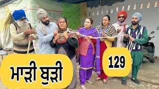 ਪਤੰਦਰਾਂ ਨੇ ਬੁੜੀ ਨੇ ਰੱਸਾ ਪਾ ਲਿਆ  ਕਹਿੰਦੇ ਹੁਣ ਬੋਲ  EP129😩Latest Comedy Video 2024 UBHIA [upl. by Asyar217]