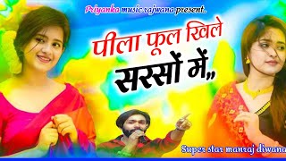 song 3488 singer manraj diwanapila ful khile sarso meपीला फूल खिले सरसों मेंsong 2024 [upl. by Lairea957]