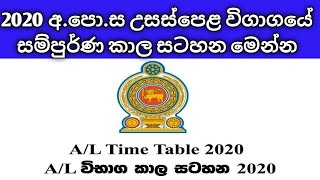 2020 al Exam time table [upl. by Bently]