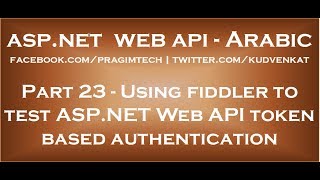 Using fiddler to test ASP NET Web API token based authentication in arabic [upl. by Mcconnell269]