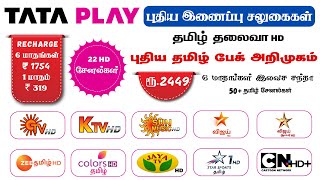 TATA PLAY NEW CONNECTION OFFERS  22 HD சேனல் உடன் அறிமுகப்படுத்துகிறது  தமிழ் தலைவா HD பேக் [upl. by Goody]