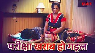 परीक्षा खराब हो गइल  Next  Web Series  Original  KLiKK Bhojpuri [upl. by Arriet757]