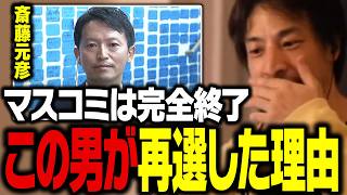 兵庫県前知事・斎藤元彦氏が当選！僕の知っている情報を全て話します【ひろゆき 切り抜き ReHacQ 】 [upl. by Agosto152]