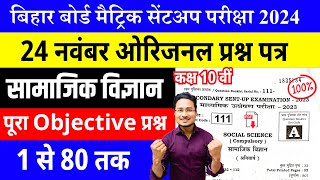 Bihar Board Class 10th Social Science Sent up Exam 20232024  Social Science sent up class 10 [upl. by Wallach498]