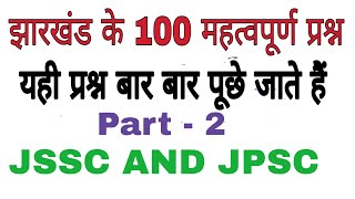 100 jharkhand gk  2 100 झारखंड gk jharkhand gk for jssc and jpsc [upl. by Reuben]