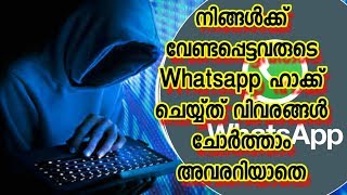 മറ്റൊരാളുടെ ഫോൺ ചോർത്താം എങ്ങനെ എന്ന് നോക്കു [upl. by Bernadina]