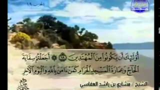 الجزء العاشر 10 من القرآن الكريم بصوت الشيخ مشاري راشد العفاسي [upl. by Yadnus226]