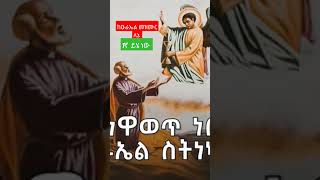 ተዋህዶ arganon [upl. by Bringhurst]