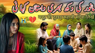 Ma noor ladki dukh bhari Kahani Urdu story voice stories Hindi PK Voice Stories [upl. by Ferino]