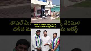 వేధింపులు రెడ్ బుక్ రాజ్యాంగంలో ఇష్టారీతిన వ్యవహరిస్తున్న పోలీసులు ysrcp andhrapradesh politics [upl. by Aires574]