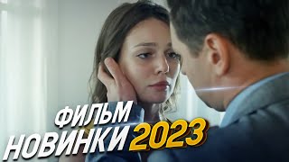 ФИЛЬМ ЗАИНТРИГОВАЛ ВЕСЬ МИР СУРРОГАТНАЯ МАТЬ Мелодрамы 2024 фильмы новинки [upl. by Nagel]