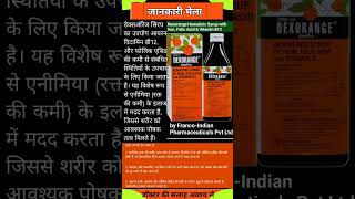 Dexorange syrup uses in hindi medicine pharma shorts trending [upl. by Nhojleahcim]