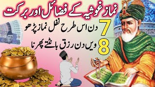 Method of Namaz e Ghousia Or SALAT UL ISRAR  Namaz Ghousia ka tariqa  ghous paak ka wazifa [upl. by Ahtibat585]