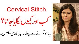 What is Cervical Stitch or Cerclage  Dr Maryam Raana Gynaecologist [upl. by Eatnoled]