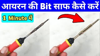 सोल्डरिंग आयरन की Bit बार बार काली हो रही है  How to Clean Soldering Iron Bit  Soldering Iron [upl. by Llewol]