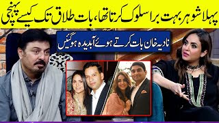 Nadia Khan Got Emotional While Talking About Her Divorce  G Sarkar with Nauman Ijaz [upl. by Nnomae]