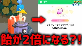 『タイプ飴M×2』このガチャめちゃくちゃお得やん【ポケモンスリープ】 [upl. by Sauveur]